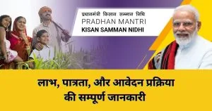 pm kisan yojana