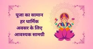 puja ka saman