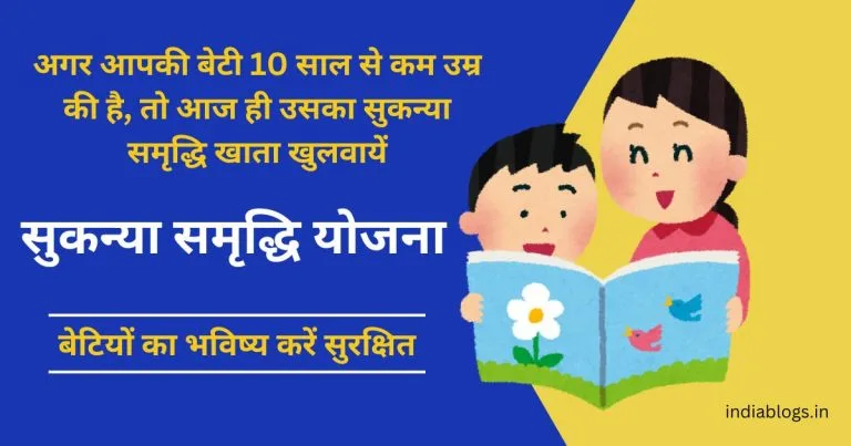 sukanya samridhi yojana in hindi