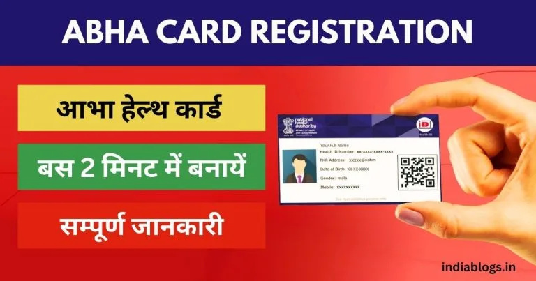 what is abha card in hindi