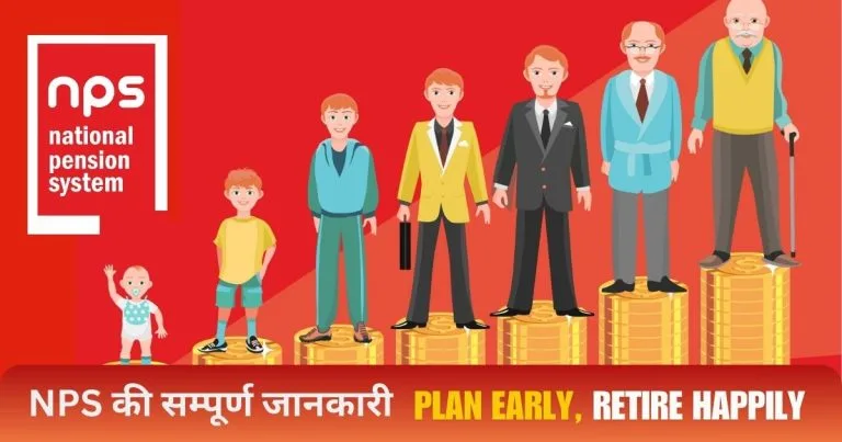 what is nps scheme in hindi